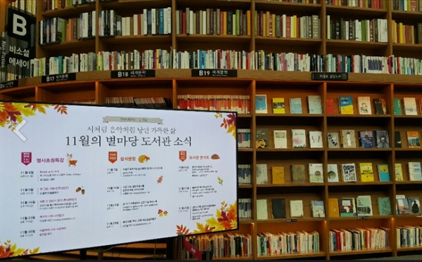 서울 코엑스안 '별마당도서관'. 별처럼 수많은 책들이 걸려있다.