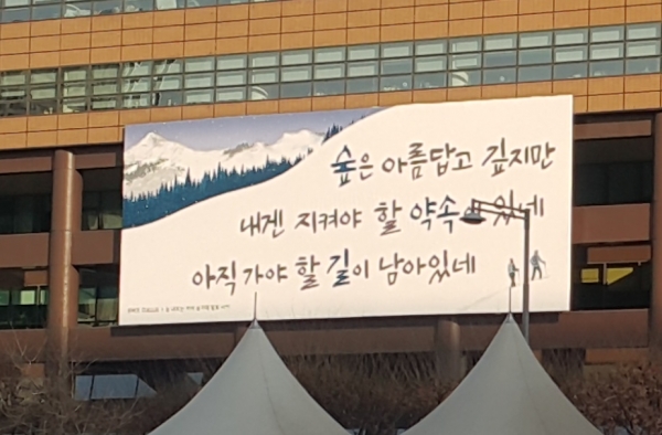 교보생명 신용호 창업회장의 제안으로 27년째 내걸고 있는 '광화문 글판'. 계절마다 일년에 네차례 바꿔 다는 이 글판에 쓰여진 싯구는 도시생활에 찌든 시민들의 발걸음을 붙잡아 그들의 가슴을 어루만진다.