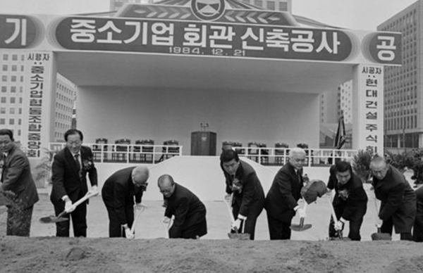 1984년 12월 21일 여의도 중소기업 회관 신축 기공식 광경(사진 왼쪽 두 번째가 당시 정주영 전경련 회장, 오른쪽 세 번째가 유기정 중소기업중앙회 회장)