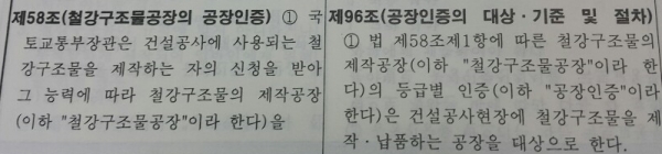 건설기술진흥법령 제 59조에는 고갑수 회장이 숨결이 묻어있다. 그는 철강구조물의 안전도를 높이기위해  각 철 구조물 공장에 등급을 매겨 인증제도를 도입했다. 이를 통해 생산 현장의 표준화 작업의 기틀을 마련했다는 평가를 받은 것이 바로 이 법령의 개정이었다.