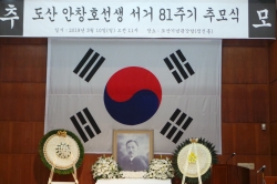 지난 10일 서울 강남 도산 안창호기념관에서 열린 서거 81주년 추모식 장면(이코노텔링 김승희 기자)