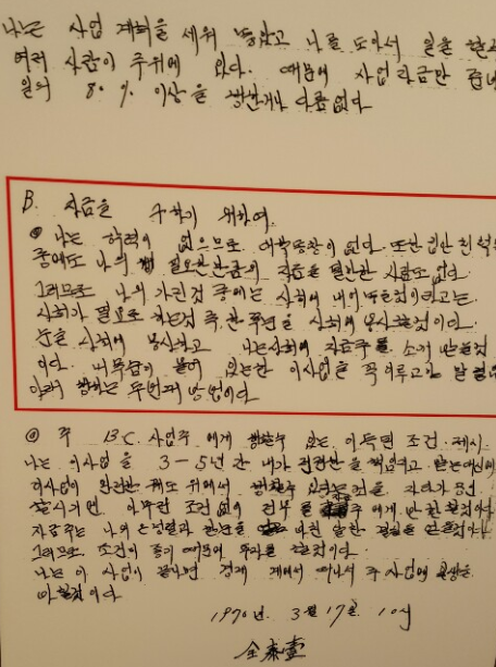 전태일은 봉제업체 창업에 앞서 고객관리 전략을 꼼꼼이 메모했다. 서울에 있는 봉제공장과 옷가게의 위치부터 파악해야 한다며 생산한 제품의 마케팅의 중요성을 누구보다도 잘 알고 있었던 것 같다. 그의 메모에는 차별화 전략이 적지 않게 들어있다. (전테일 기념관서 촬영)
