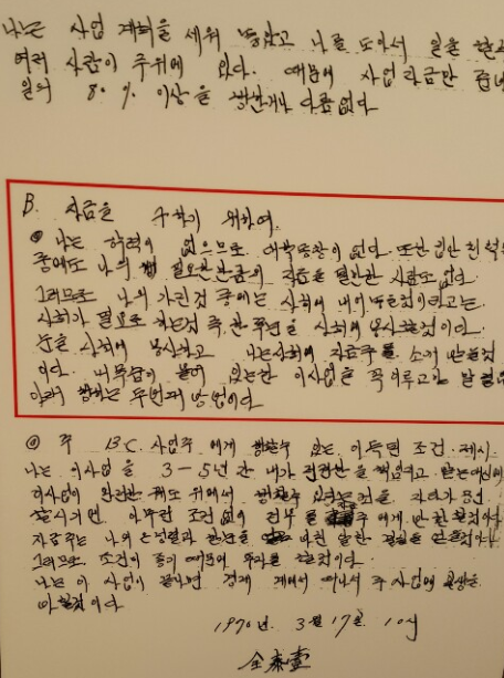 전태일은 봉제업체 창업에 앞서 고객관리 전략을 꼼꼼이 메모했다. 서울에 있는  봉제공장과 옷가게의 위치부터 파악해야 한다며 생산한 제품의 마케팅의 중요성을 누구보다도 잘 알고 있었던 것 같다. 그의 메모에는 차별화 전략이 적지 않게 들어있다. (전테일 기념관서 촬영)