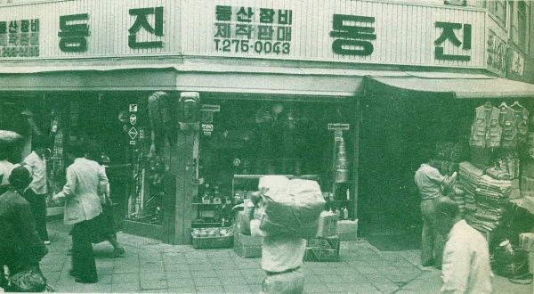 1970년대 블랙야크의 전신인 '동진레저'는 남대문에서 손 꼽히는 산악용품 매장이었다.