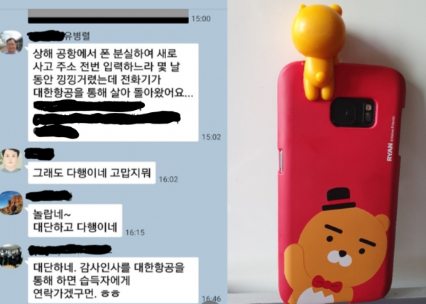 해외출장중 휴대전화를 잃어버렸다가 극적으로 되찾게 되자 무역인 유병렬 전무는 자신의 카톡방에 그 사실을 올렸다. 오른쪽은 유 전무가 분실했다가 찾은 핸드폰으로 사진을 본지에 보내왔다. 휴대전화 케이스가 여성용아니냐고 물어보자 유전무는 