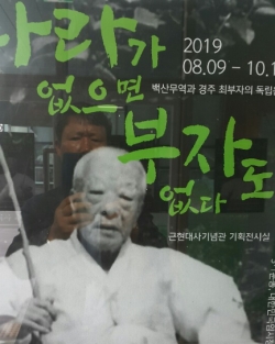 서울 강북구 근현대사기념관이 임시정부 설림 100주년을 맞아 '나라가 없으면 부자도 없다'라는 주제의 특별기획전을 열고 있다. 사진은 전시회포스터. 10월13일까지 열린다.