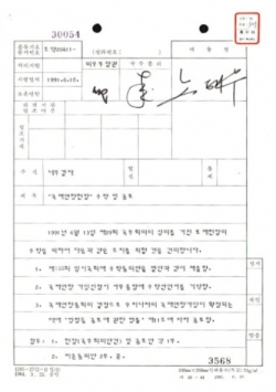 유엔가입후 우리나라는 유엔의 헌장을 수락하고 이를 공포하는 절차를 벏았다.노테우 대통령의 이를 허락하는 사인이 있는 기안서류./국가기록원