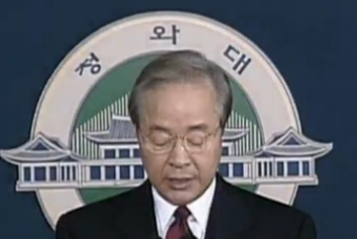 김영삼 당시 대통령은 IMF로부터 구제금융을 받게 됐다는 사실을 국민께 직접 알리며 사과했다.