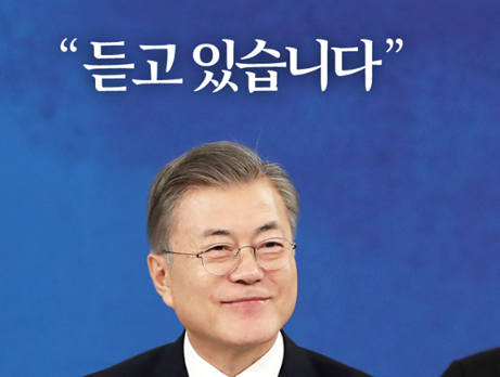 15일 청와대 열린 대통령과 기업인 대화는 격의없이 진행됐다.  기업인들은 경영에 매진할수 있도록 규제타파를 건의했고 문재인 대통령은 