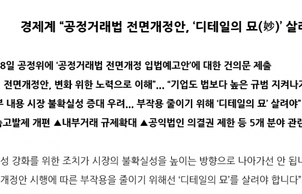 대한상의 등 경제계가 건의한 정책이 반영되는 비율은 절반수준에 머문 것으로 나타났다. 사진은 대한상의가 작성한 정책건의보도자료. 자료=대한상의 웹사이트.