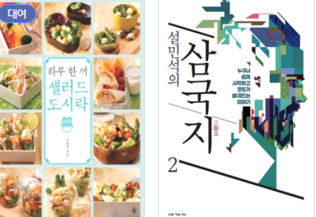 교보문고가 전자책 코너에 올려 놓은 책.사진= 교보문고 웹사이트.