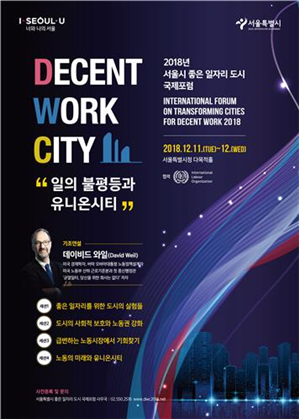 '좋은 일자리 도시 국제포럼'포스터/자료=서울시