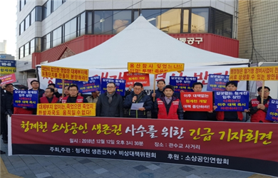 사진=소상공인연합회