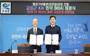 26일 경남 고성군청 중회의실에서 열린 '고성군-KAI 항공기 부품생산(조립)공장 건립 협약 체결식'. 백두현 군수(오른쪽)와 김조원 KAI 대표이사/사진=고성군.