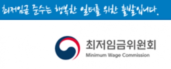 최저임금위원회는 12일 정부세종청사에서 열린 제13차 전원회의에서 내년도 최저임금을 시급 기준 8590원으로 의결했다.자료= 최저임금위원회.