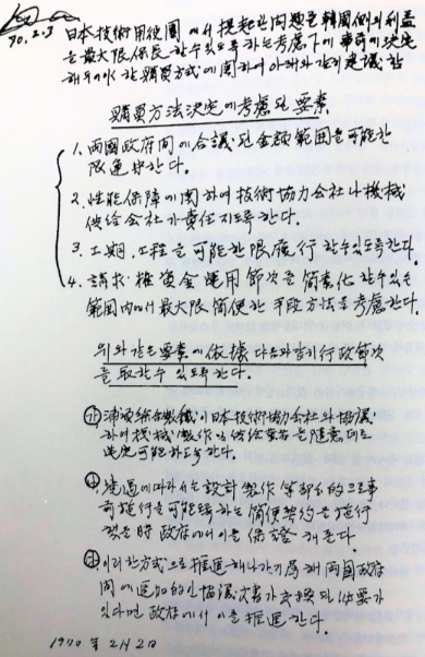 한일 수교직후 일본에 대한 청구권 자금으로 돈이 들어오자 포항제철 건설 자금을 노리는 곳이 많았다. 이에 따라 당시 박태준 사장은 박정희 대통령을 찾아가 건설계획을 보고하고 그 계획서에 대통령의 사인을 받았다. 박 사장은 이 계획서를 황상 갖고 다니며 돈을 빼내려는 사람들에게 보여줬다. 그래서 이는 종이마패로 불렸다. 자료= 포스코 제공.