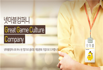 자료=넷마블홈페이지