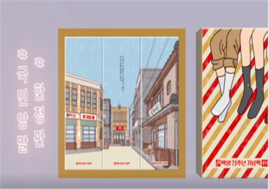 지난 9월 창립 73주년을 기념해 BYC는 복고풍 양말세트 출시했다/자료=BYC 페이스북.