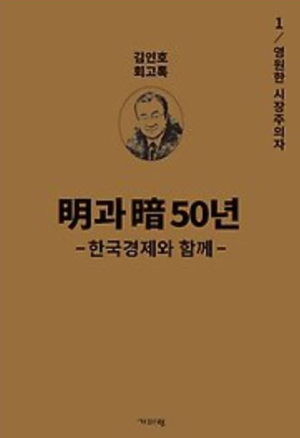 김인호 전 경제수석은 회고록에서 문재인 정부의 부동산 정책에 일갈했다. 그는