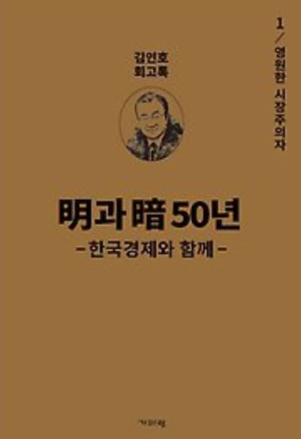 김인호 전 경제수석은 회고록에서 문재인 정부의 부동산 정책에 일갈했다. 그는 