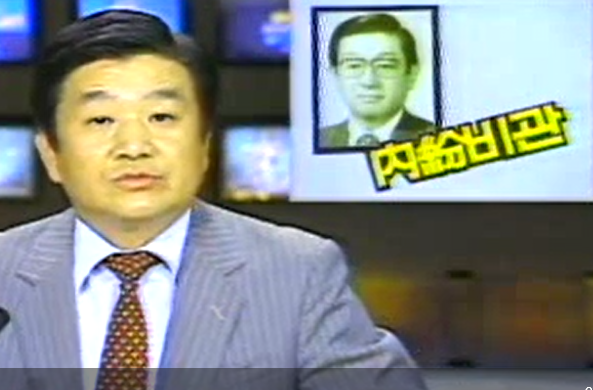박건석 범양상선 회장은 1987년 회사 비자금사건이 터지자 집무실에서 뛰어내려 생을 마감했다. 당시 이득렬 MBC앵커가 그의 사망소식을 전하는 모습. 사진=MBC화면 캡처.