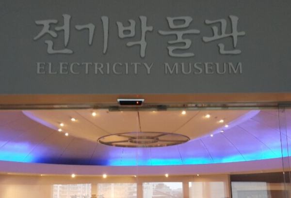 서울 서초구에 있는 한전아트센터 3층에는 전기박물관이 있다. 2001년 개관한 이 박물관의 전시 안내인은