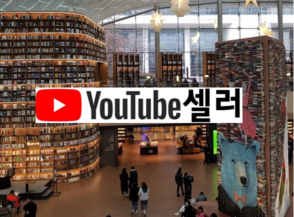 2일 인터넷 서점 예스24는 '2019 출판 트렌드 키워드'로 '유튜브 셀러로 옮겨가는 미디어셀러' 등 5가지를 선정해 발표했다/사진=이코노텔링.