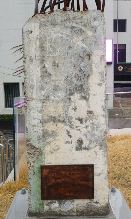 서울시는 일제 잔재인 조선총독부 체신국 건물을 철거하면서 기둥을 서울 광장 인근에 남겨뒀다. 아픈 과거를 잊지말자는 의도다.