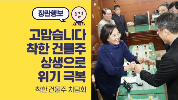 박영선 중기부 장관은 25일 임대료 인하 운동에 동참한 건물주 4명에게 감사의 뜻을 전하고 상인들의 애로사항을 듣기 위해 남대문시장을 찾아 건물주 및 상인들과 차를 마시며 간담회(차담회)를 가졌다. 사진=중소벤처기업부 공식 유튜브.