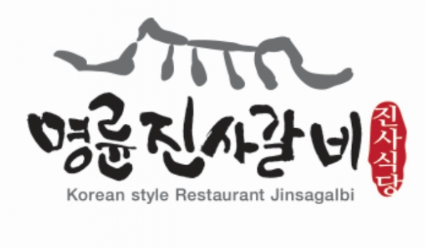 명륜진사갈비 로고 이미지=명륜진사갈비 공식홈페이지.