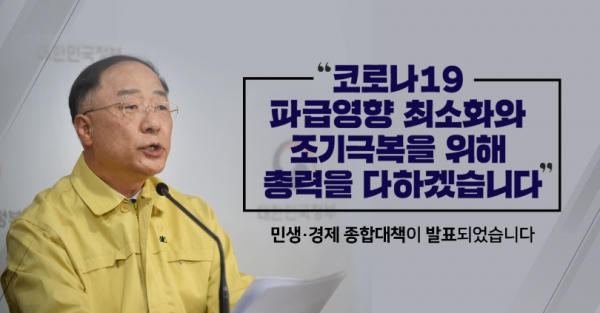 홍남기 부총리 겸 기획재정부 장관은