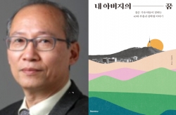 필자인 경제학자 김정수와 그의 아비자인 김학력 부총리의 일대기를 정리한 '내 이버지의 꿈'(덴스토리刊) 책 표지.