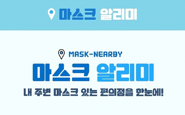 사진=마스크알리미 홈페이지.