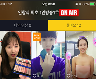 특허청에 따르면 2015년 3298건이었던 방송·통신업 상표출원이 지난해 5173건으로 57% 증가했다. 적은 비용으로 누구나 다양한 소재의 콘텐츠를 쉽게 제작할 수 있고 아프리카TV, 유튜브 등 콘텐츠를 공유해 수익을 창출할 수 있는 환경이 활성화된 결과로 분석된다. 자료=1인방송 나두스타 웹사이트.