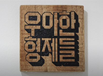 사진=우아한형제들 홈페이지.