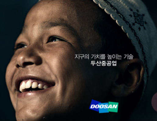 사진=두산중공업.