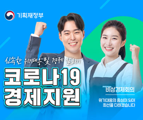 한국은행과 금융위원회에 따르면 코로나19 사태가 본격화한 2월부터 4월까지 석 달 동안 기업과 가계가 은행에서 빌린 돈이 75조4천억원 늘었다. 1월 말 기준 877조5천억원이었던 기업대출이 4월 말 929조2천억원으로 불어났다. 같은 기간 가계대출은 892조원에서 915조7천억원으로 늘었다. 그래픽자료=기획제정부.