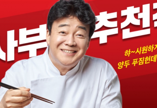 백종원 대표는 SBS의 한 예능프로그램의 예고편에서