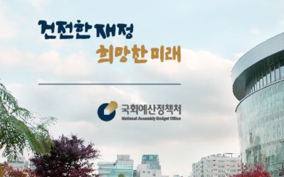 국민연금 등 4대 공적연금의 제도 개선이 이뤄지지 않으면 미래 세대에 부담이 될 것이라는 국회 예산정책처의 진단이 제기됐다. 사진=국회 예산정책처.