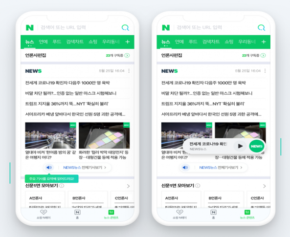 네이버는 주요 뉴스를 요약해 음성으로 읽어주는 '보이스 뉴스'(VOICE NEWS) 서비스를 선보인다고 31일 밝혔다. 자료=네이버.