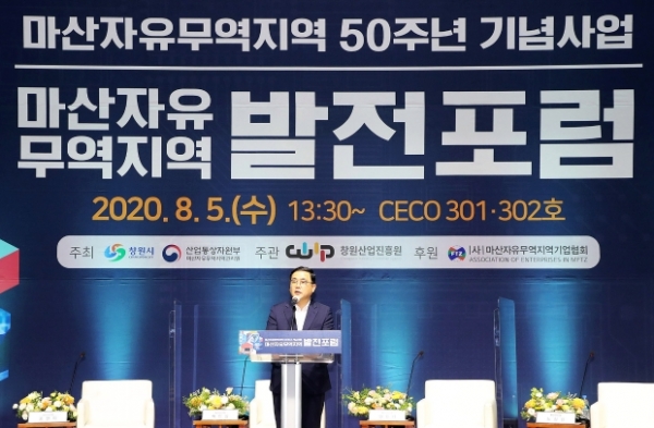 5일 창원시와 산업통상자원부 마산자유무역지역관리원은 창원컨벤션센터에서 마산자유무역지역의 발전 방향성을 모색하는 포럼을 개최했다. 허성무 창원시장은 기조연설을 통해