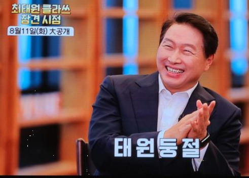 최태원 회장은 11일 SK 사내방송에 공개된 '최태원 클라쓰 참견시점' 영상에서 