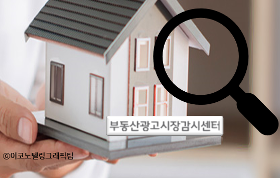 개정 공인중개사법이 21일 시행되면서 인터넷 포털이나 모바일 앱 등에 게재되는 부동산 광고에 대한 허위․과장 여부를 가려내기 위한 모니터링이 시작된다. 자료=국토교통부/이코노텔링그래픽팀.