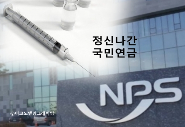 국민연금 기금운용본부 직원 4명이 마약 투약 혐의로 경찰 조사를 받고 있다. 사건이 불거지자 국민연금은 징계위원회를 열어 해당 직원들을 모두 해임한 것으로 전해졌다/이코노텔링그래픽팀.