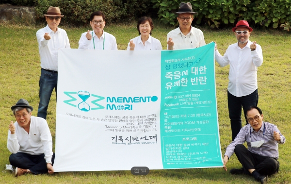 '죽음을 기억하라'(메멘토모리). 코로나19 유행시대에 삶은 돌아보고 '죽음의 가치'를 마음에 되새기자는 모임이 발족됐다. 송길원목사가 이끄는 '메멘토모리 기독시민연대'는 지난 10일 3백여명의 발기인 모임을 갖고 출범했다.사진(출범식에 참여한 소셜디자이너(SD)dl 함께촬영한 모습)=메멘토모리 기독시민연대.
