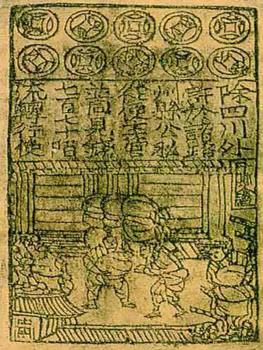 1000년 전 중국 송나라 때 만들어진 세계 최초의 지폐 교자(交子)