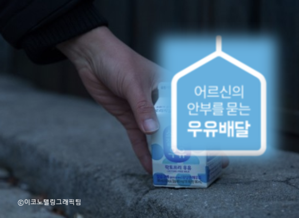우아한형제들은 서울 금호동 옥수중앙교회와 함께 독거노인 고독사 방지를 위해 펼쳐온 우유배달 캠페인 사업을 지난 2012년부터 후원하고 있다