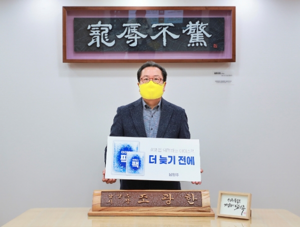 '아이스팩' 재사용 사업을 추진 중인 경기도 남양주시가 전국적인 동참을 유도하기 위해 '더 늦기 전에'라는 이름으로 릴레이 캠페인을 시작했다. 사진(조광한 남양주시장)=남양주시.