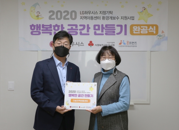 8일 경기도 광명시에 위치한 다솜지역아동센터에서 LG하우시스 홍보·대외협력담당 이동주 상무(사진 왼쪽)가 다솜지역아동센터 김정숙 시설장에게 개보수 공사 완료를 기념해 현판을 전달하는 모습.사진=LG하우시스.
