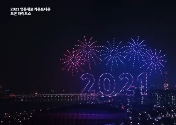 현대자동차가 2021년 신축년(辛丑年) 새해를 맞아 1일 서울 도심에서 1천대 규모의 드론 라이트쇼 영상을 공개하며 희망의 메시지를 전달했다. 사진(2021 영동대로 카운트다운 드론 라이트쇼)=현대차 유튜브 동영상 캡쳐.